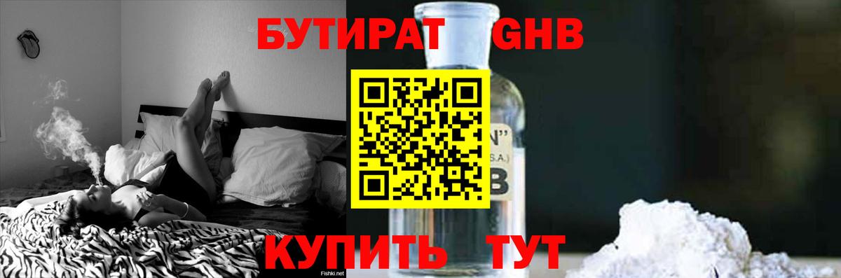 Бутират  Вход с VPN  Маркс  Бутират GHB 