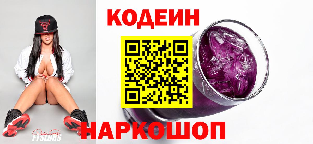 Кодеиновый сироп Lean напиток Lean (лин)  Кодеин напиток Lean (лин)  Маркс  Вход с VPN 