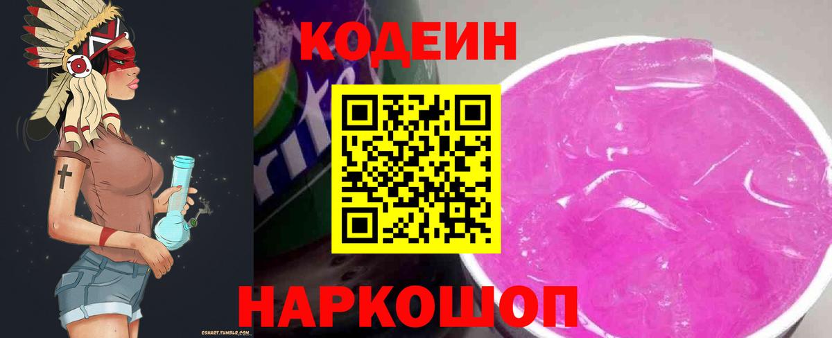 Codein Purple Drank Маркс