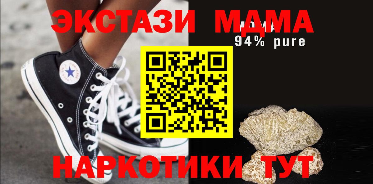MDMA кристаллы  МДМА молли  MDMA  Вход с VPN  Маркс 