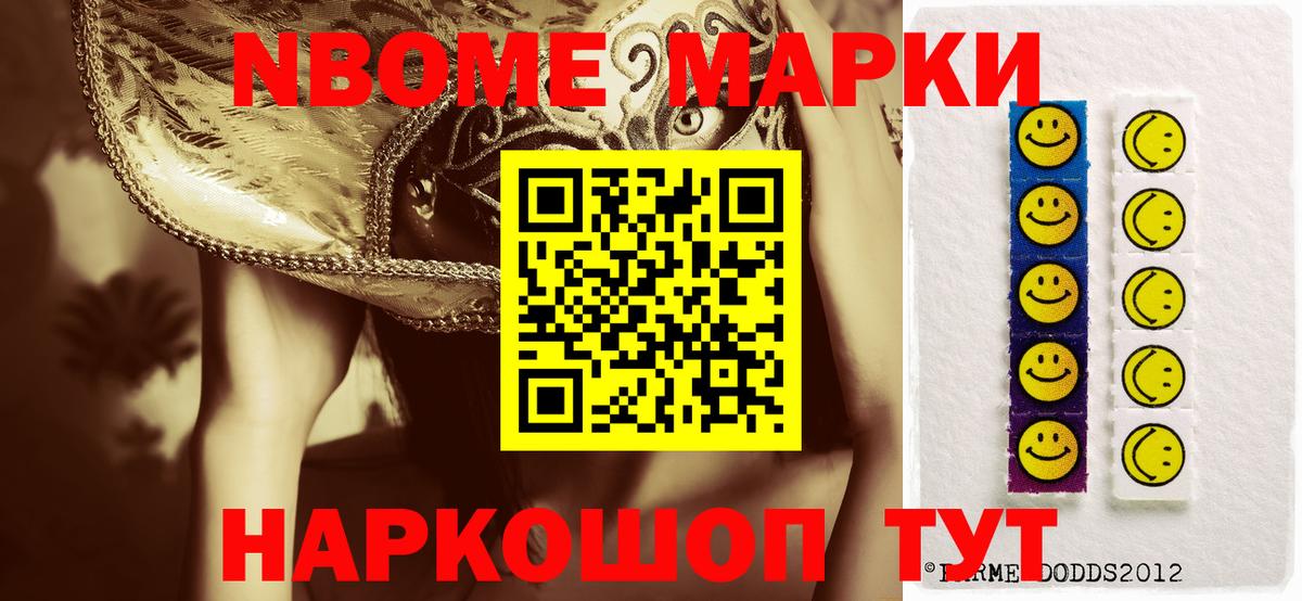 Марки N-bome 1,8мг Маркс